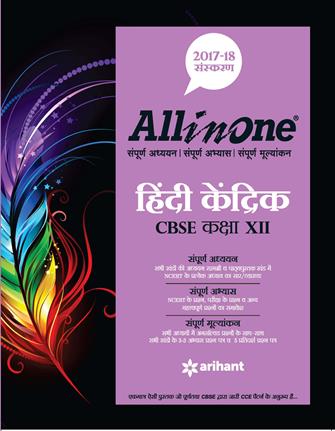 Arihant All in One Hindi Kendrik CBSE Class XII